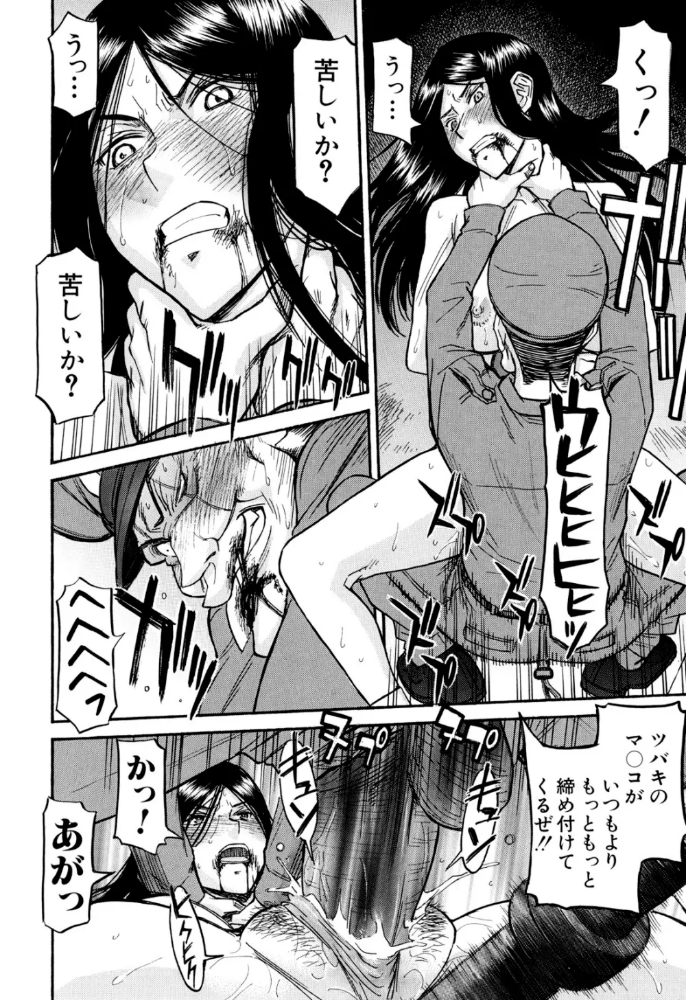 カメリア Page.73
