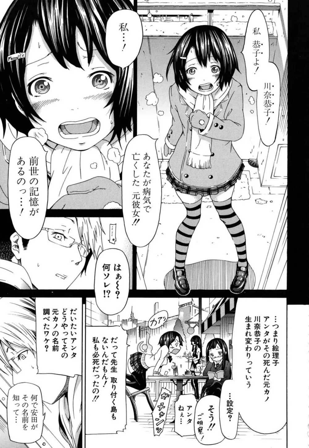 イノセント~少女メモリア~ Page.10