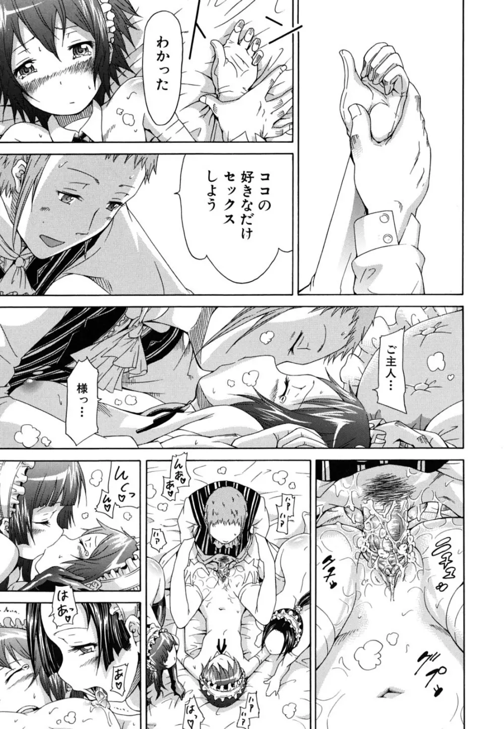 イノセント~少女メモリア~ Page.106