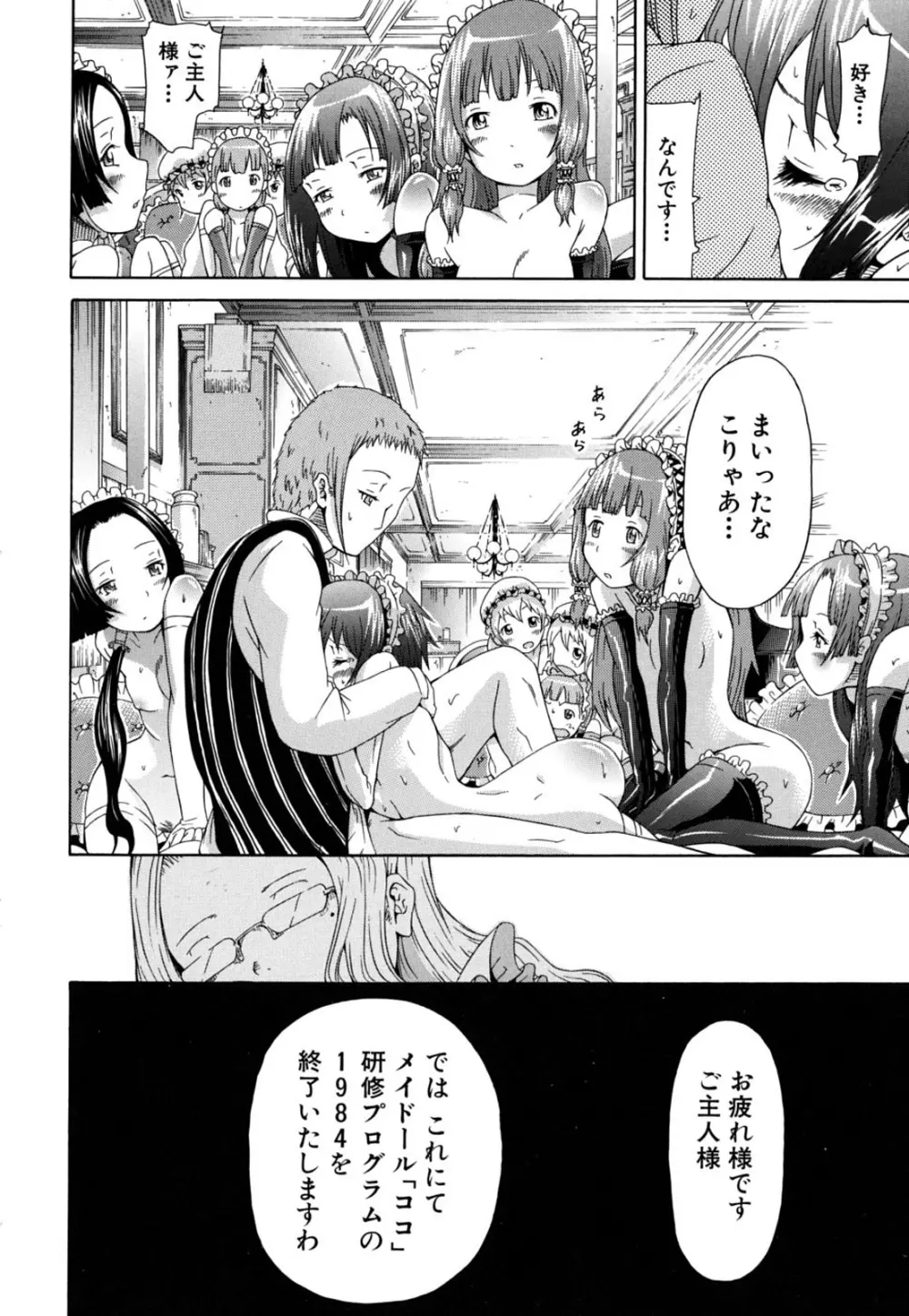 イノセント~少女メモリア~ Page.109