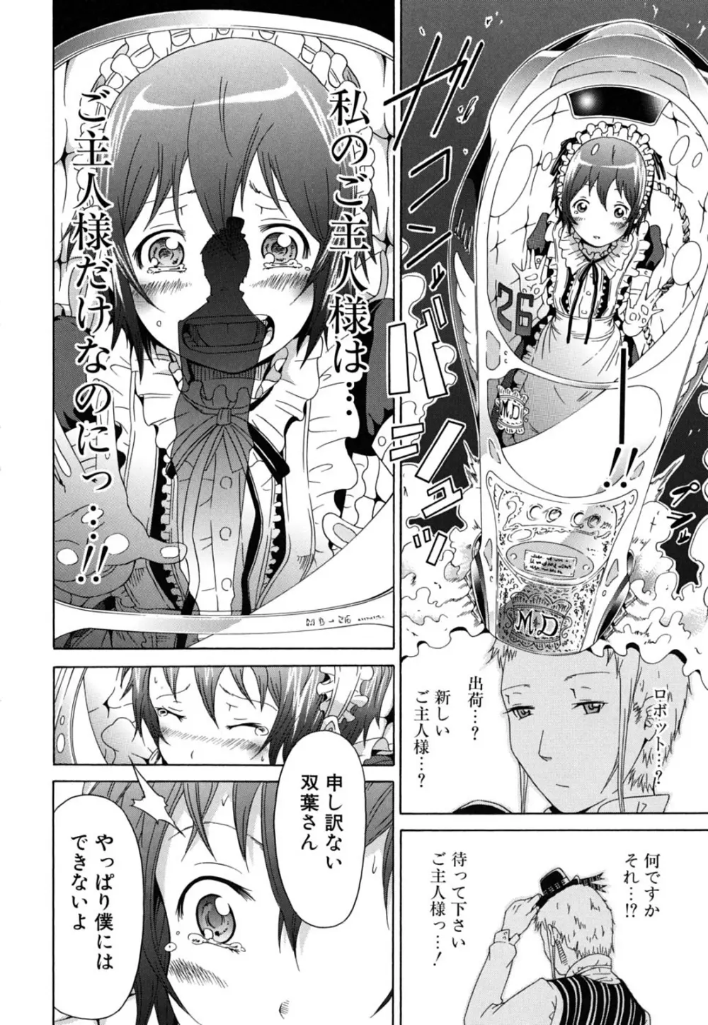 イノセント~少女メモリア~ Page.111
