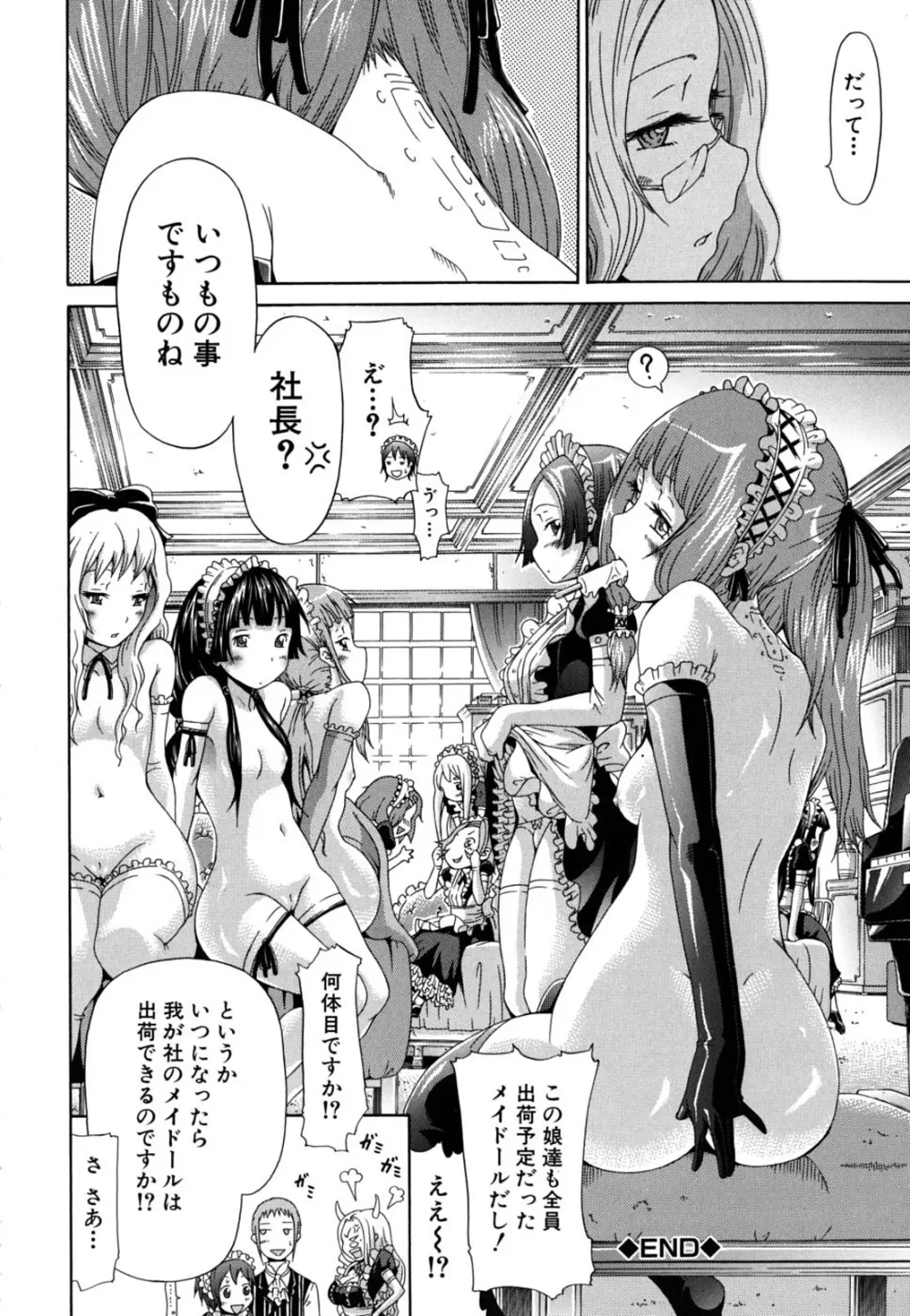 イノセント~少女メモリア~ Page.113