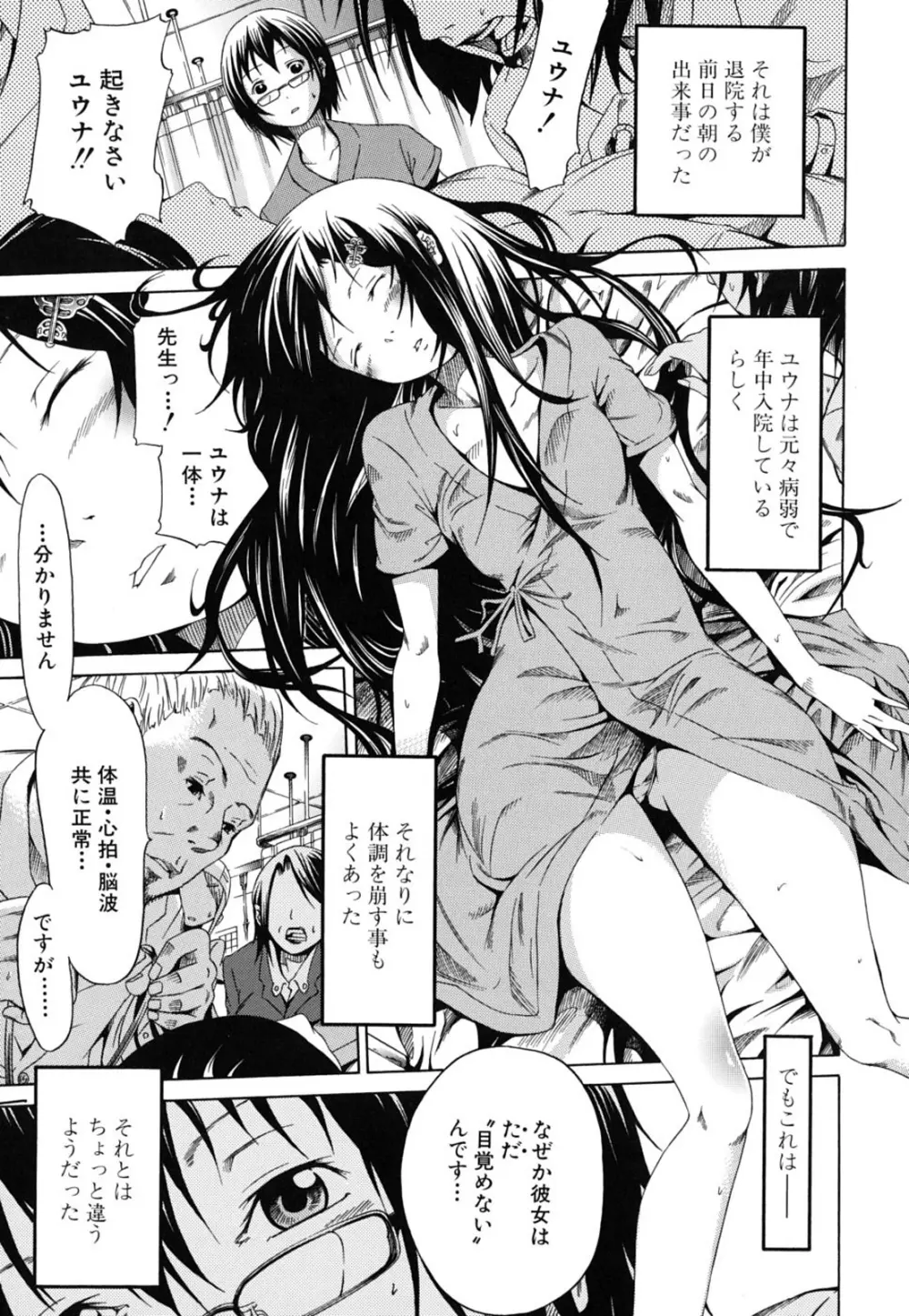 イノセント~少女メモリア~ Page.114