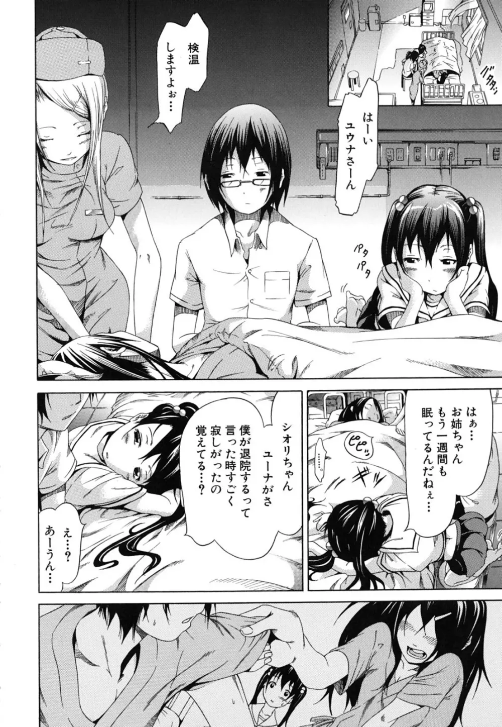イノセント~少女メモリア~ Page.116