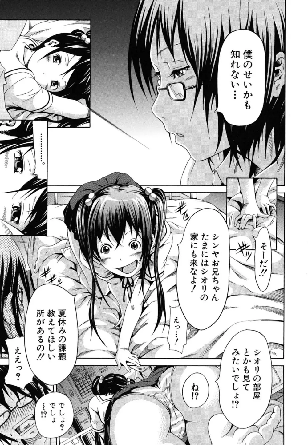 イノセント~少女メモリア~ Page.117