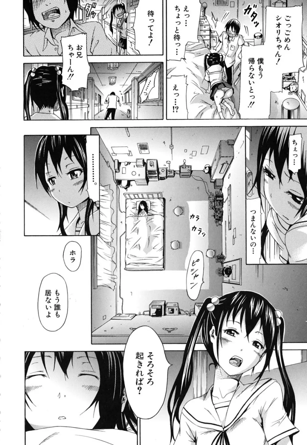 イノセント~少女メモリア~ Page.118
