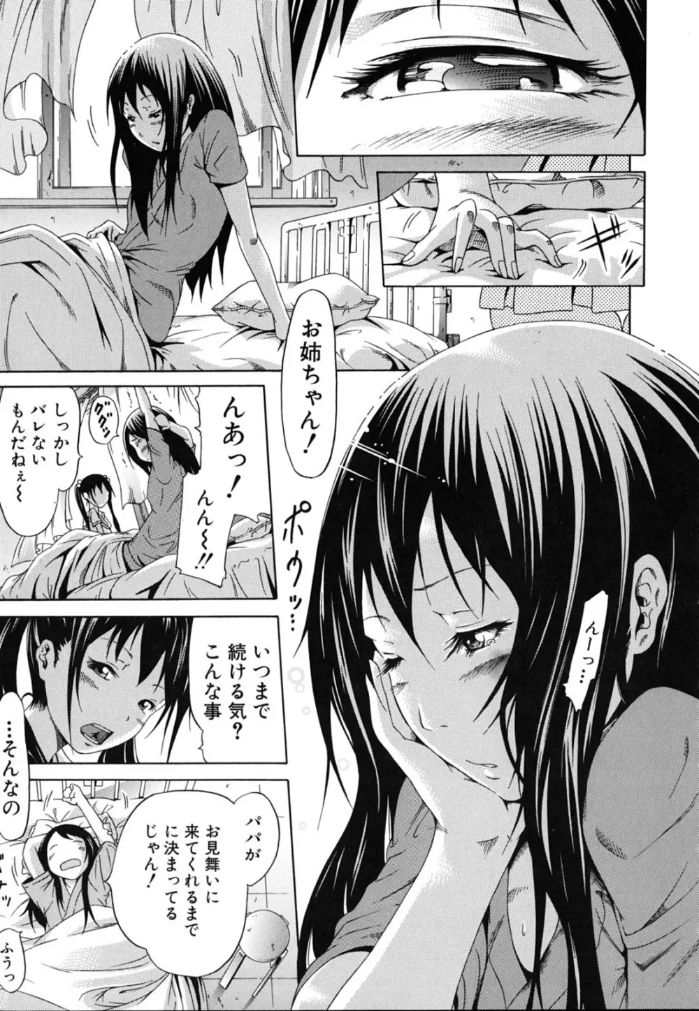 イノセント~少女メモリア~ Page.119