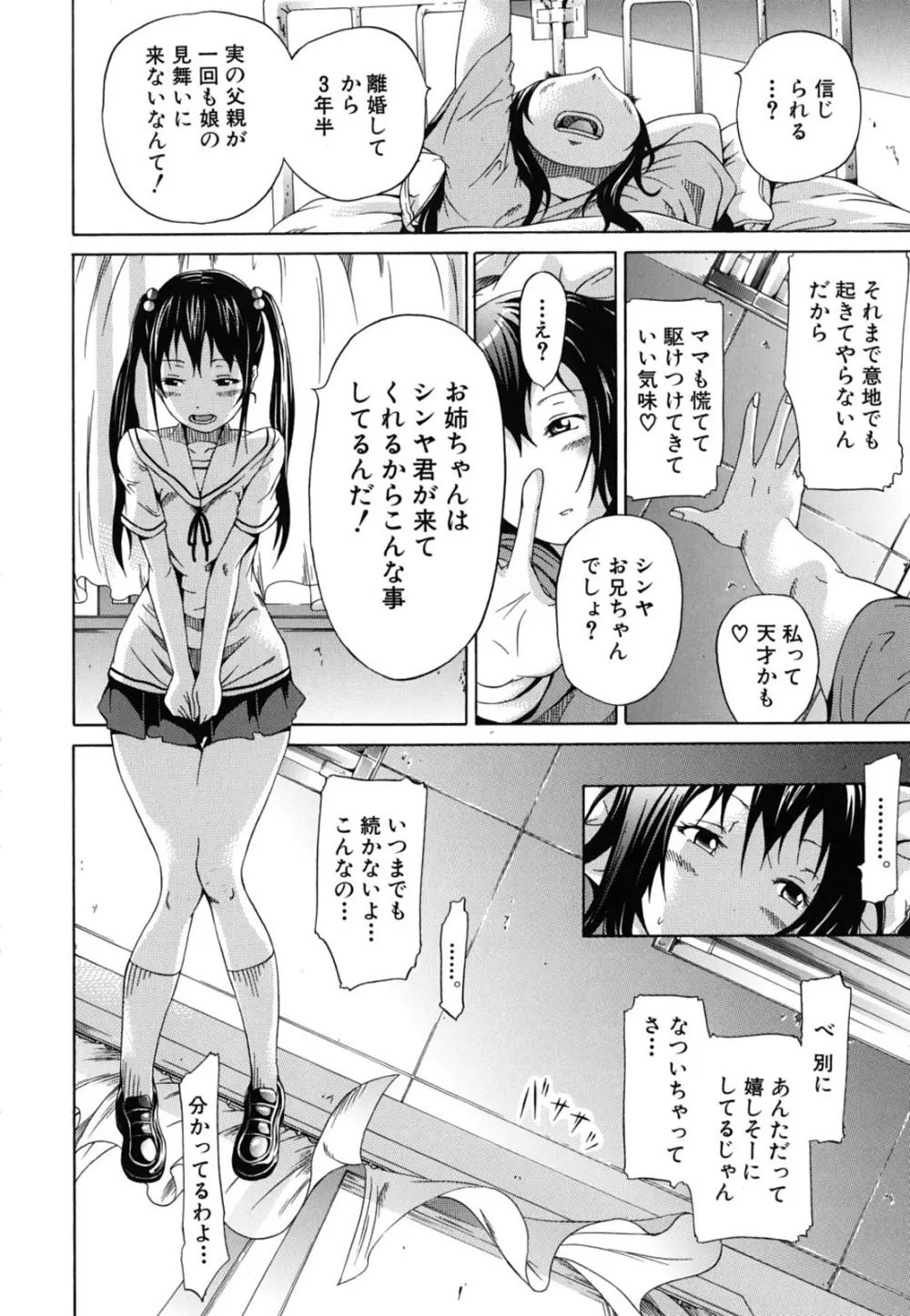 イノセント~少女メモリア~ Page.120