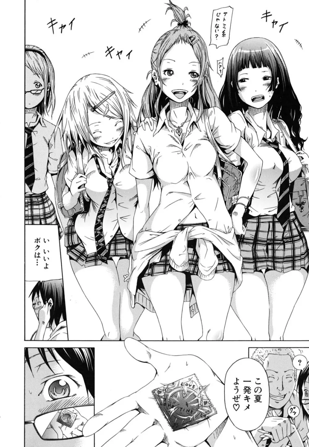 イノセント~少女メモリア~ Page.122