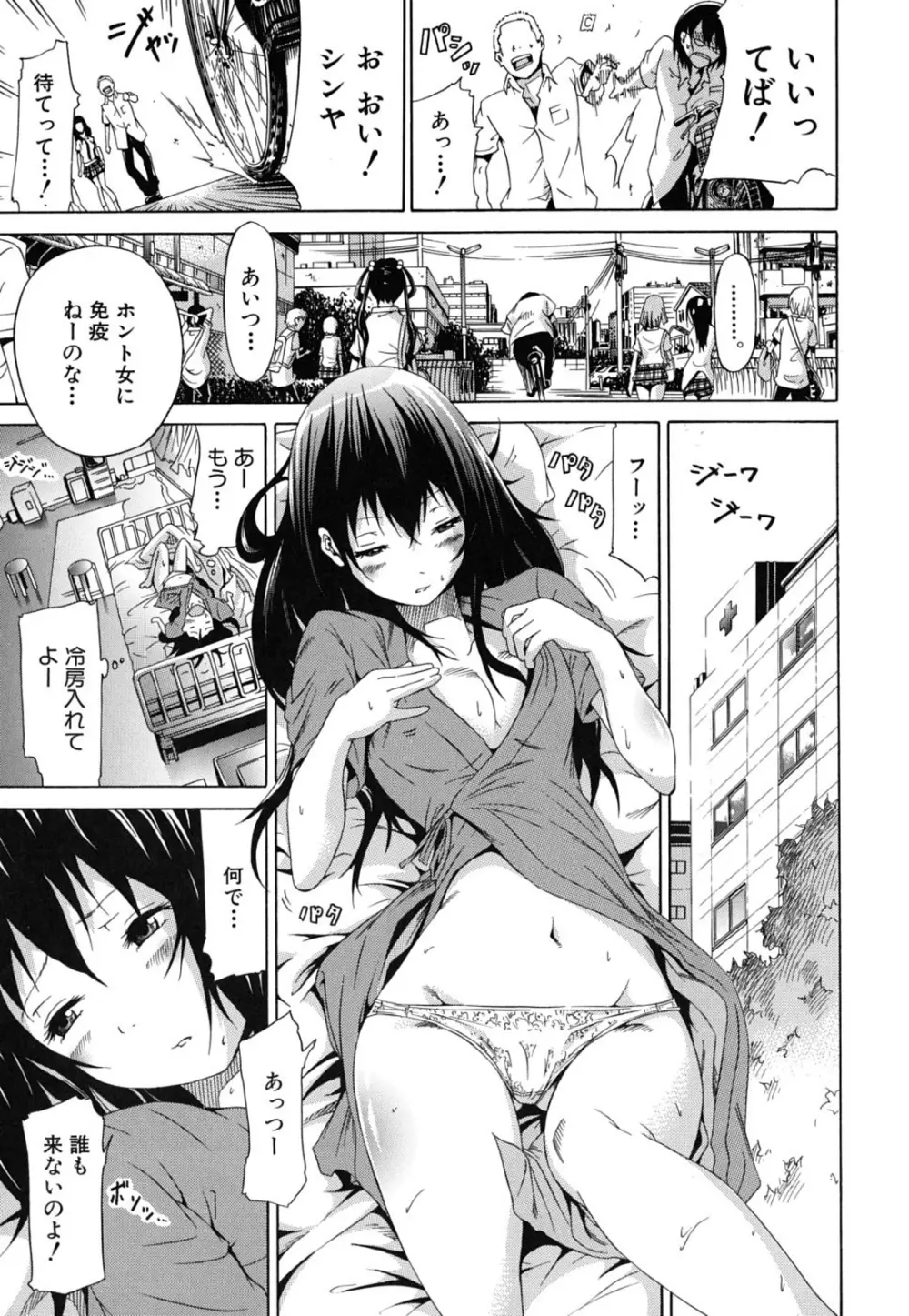 イノセント~少女メモリア~ Page.123