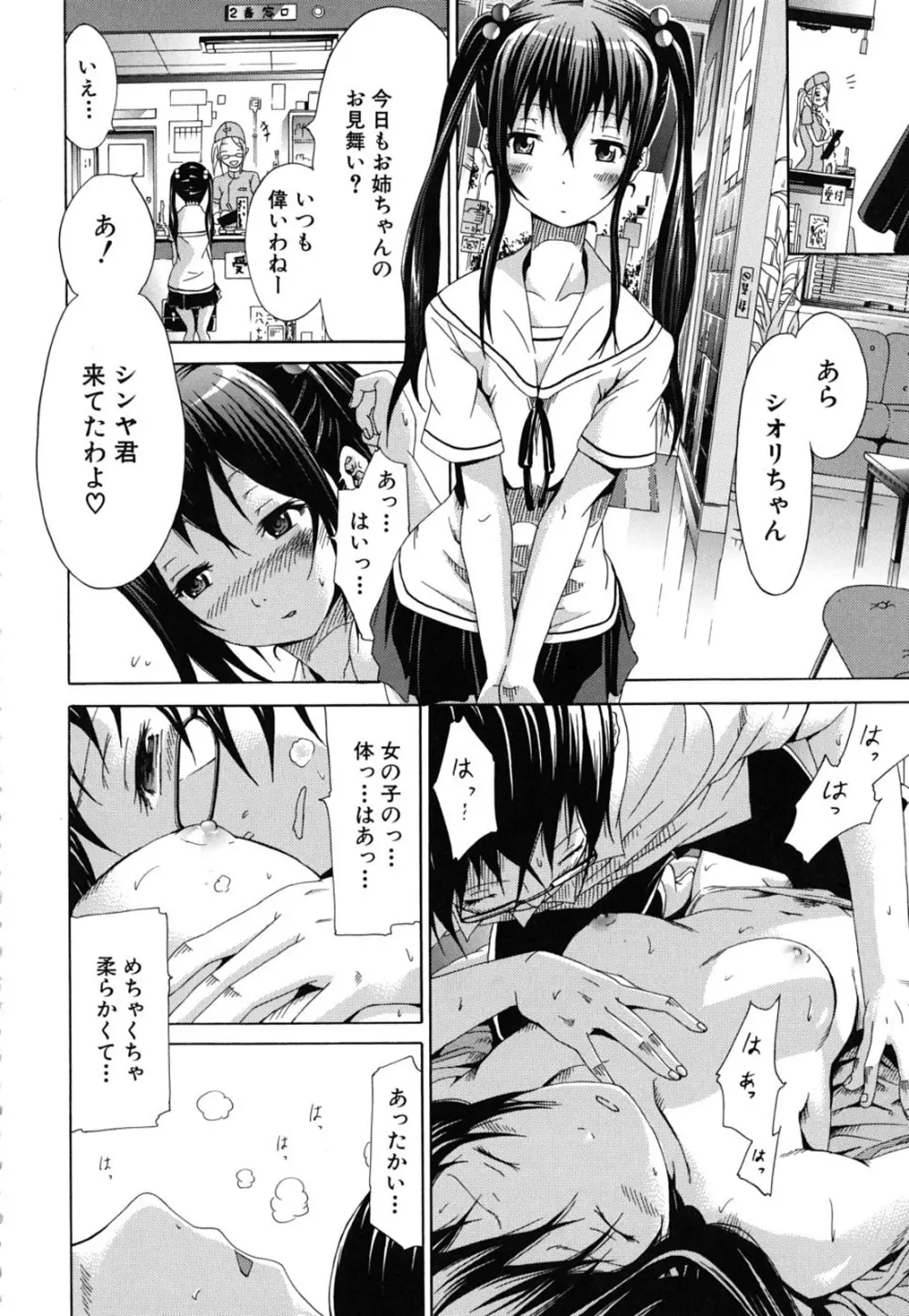 イノセント~少女メモリア~ Page.128