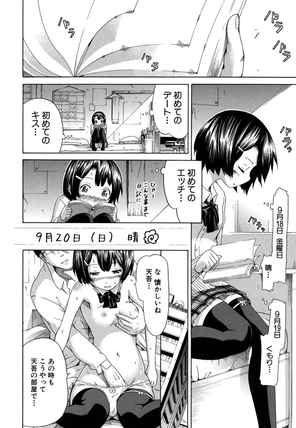 イノセント~少女メモリア~ Page.13