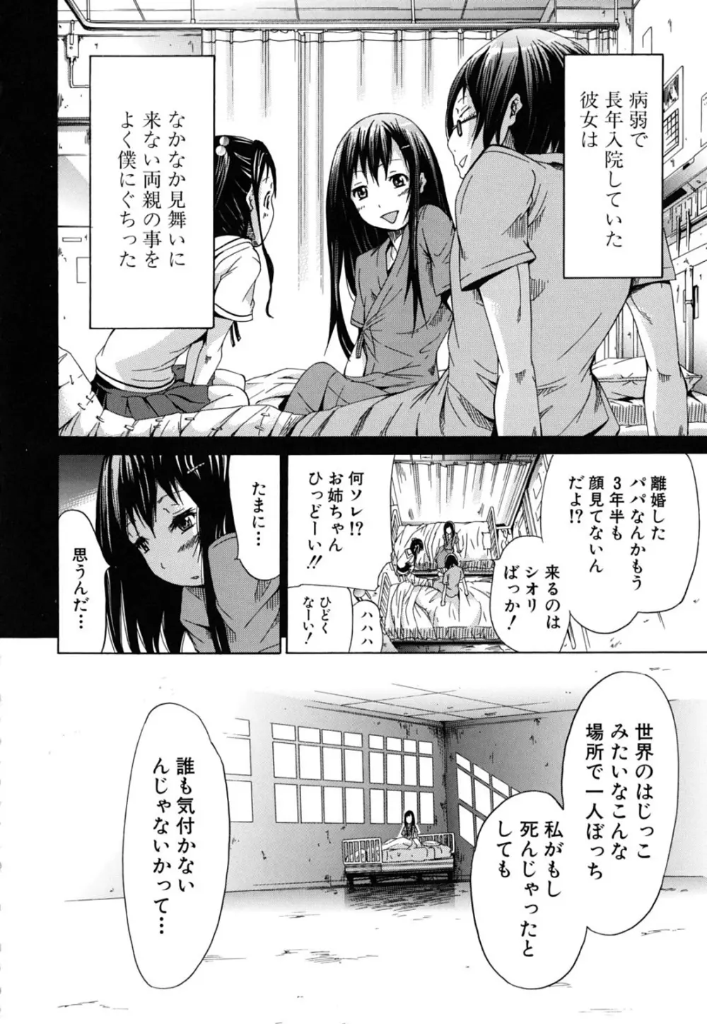 イノセント~少女メモリア~ Page.134