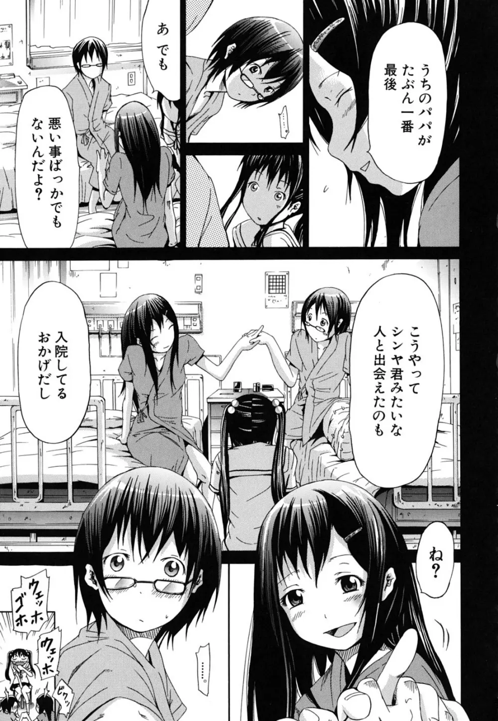 イノセント~少女メモリア~ Page.135