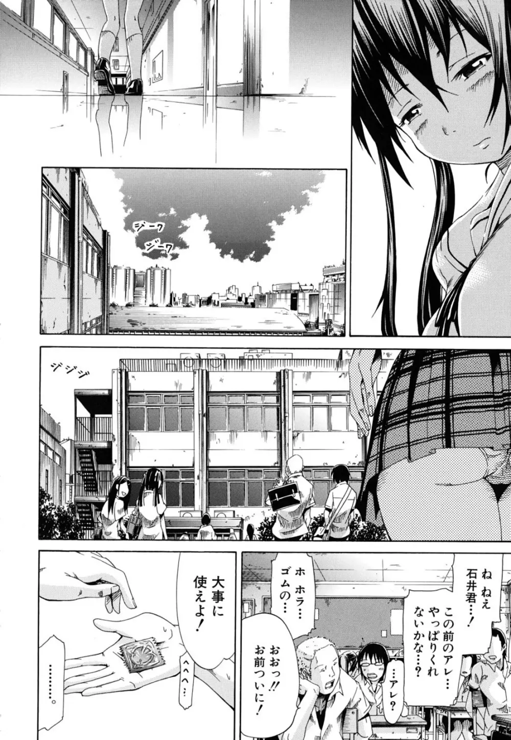 イノセント~少女メモリア~ Page.138