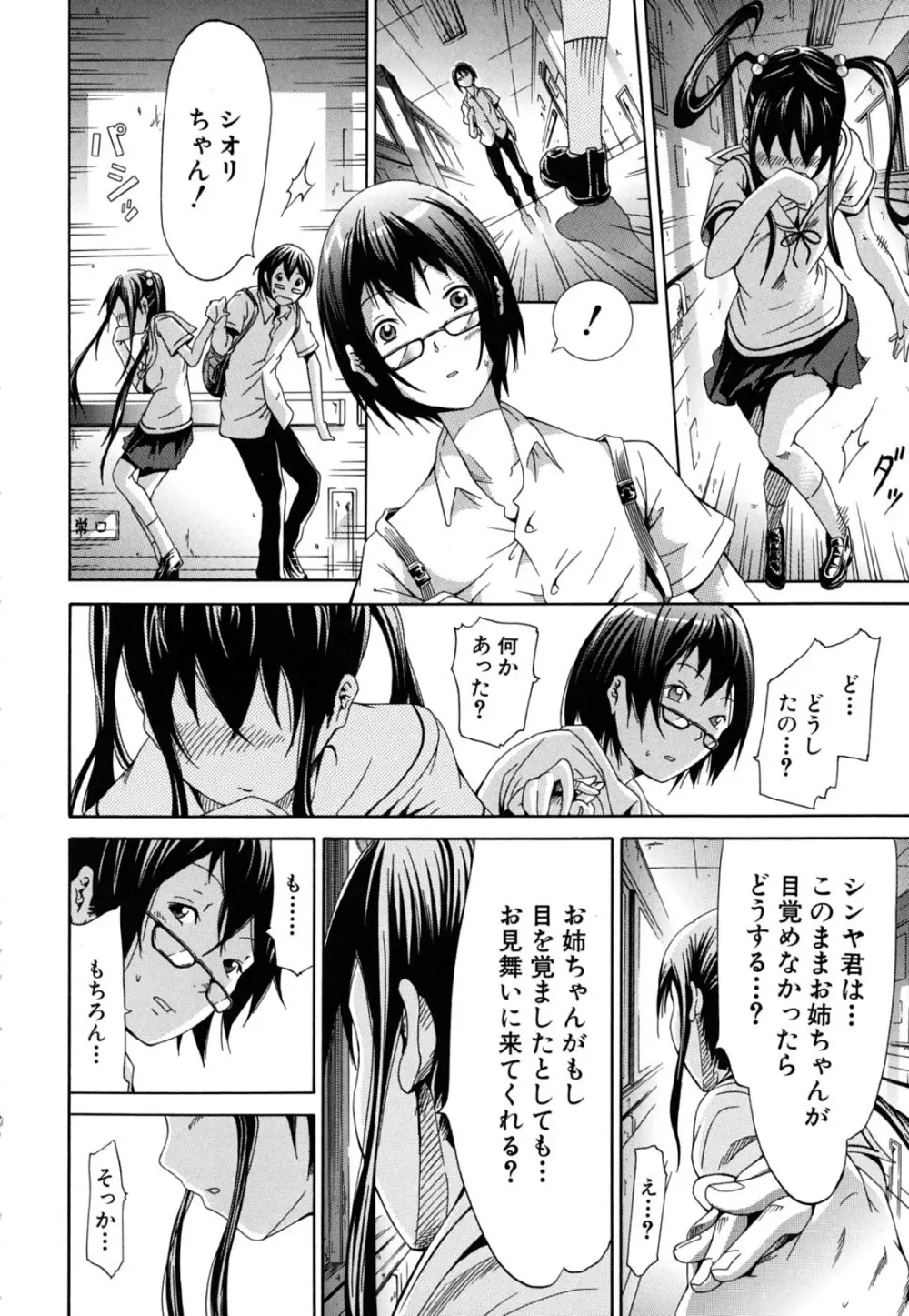 イノセント~少女メモリア~ Page.142