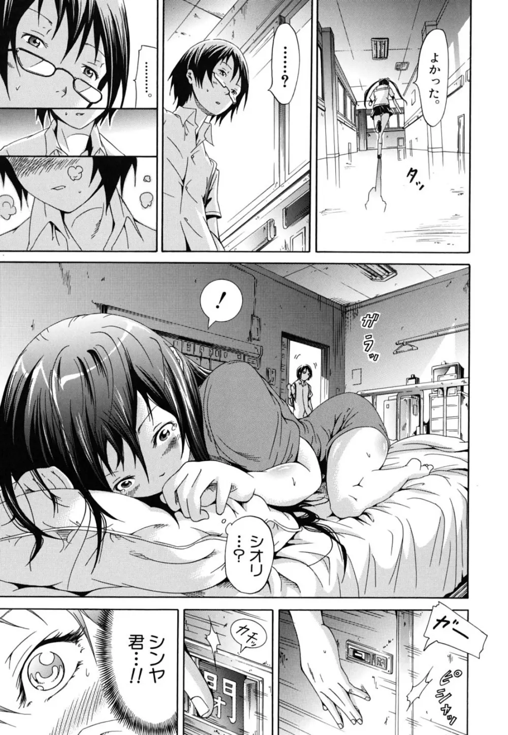 イノセント~少女メモリア~ Page.143