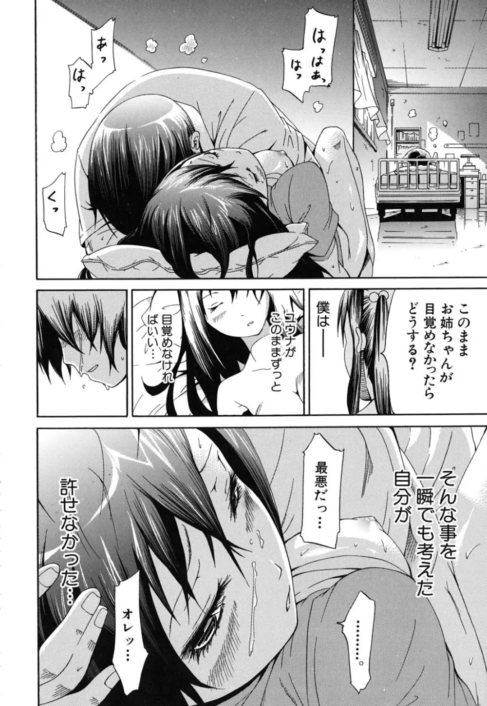 イノセント~少女メモリア~ Page.157