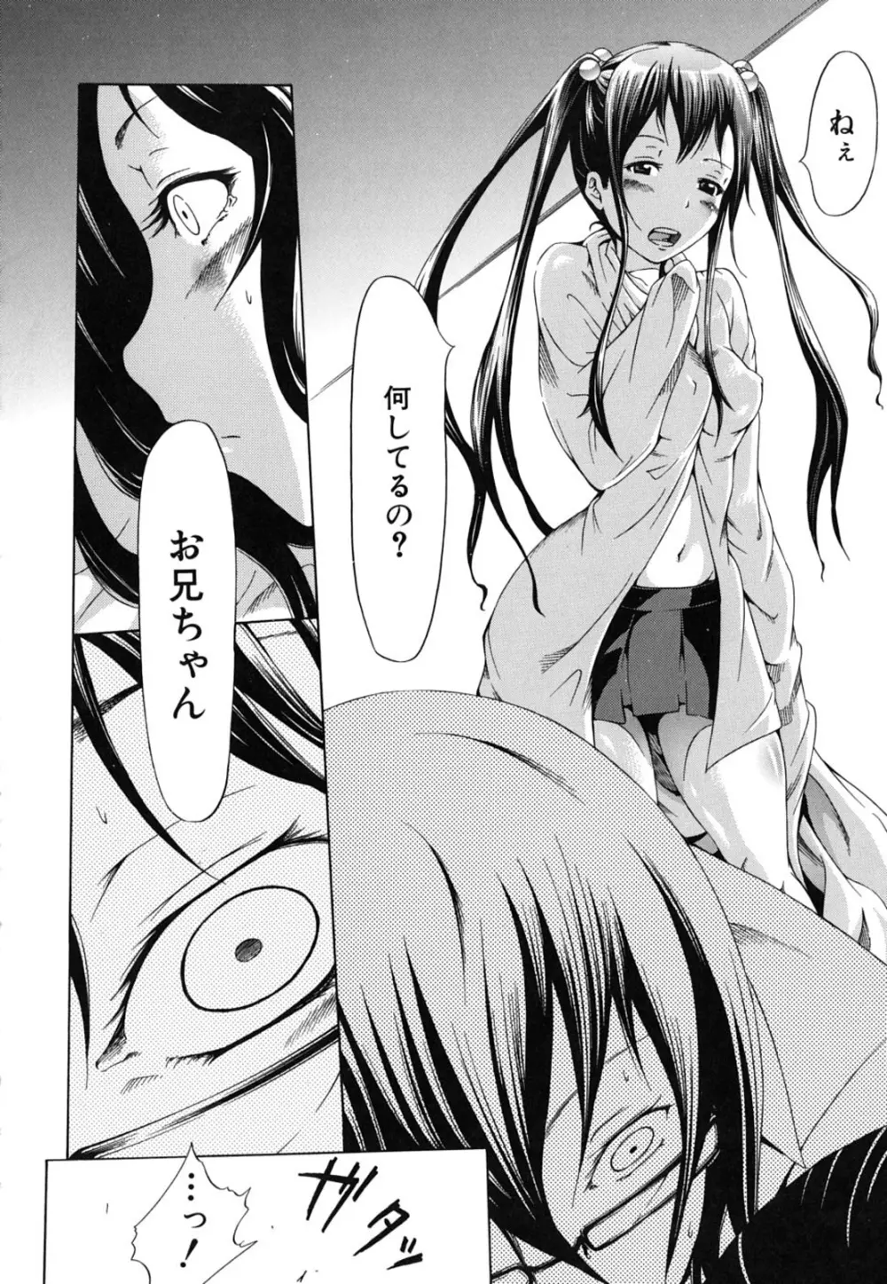 イノセント~少女メモリア~ Page.163