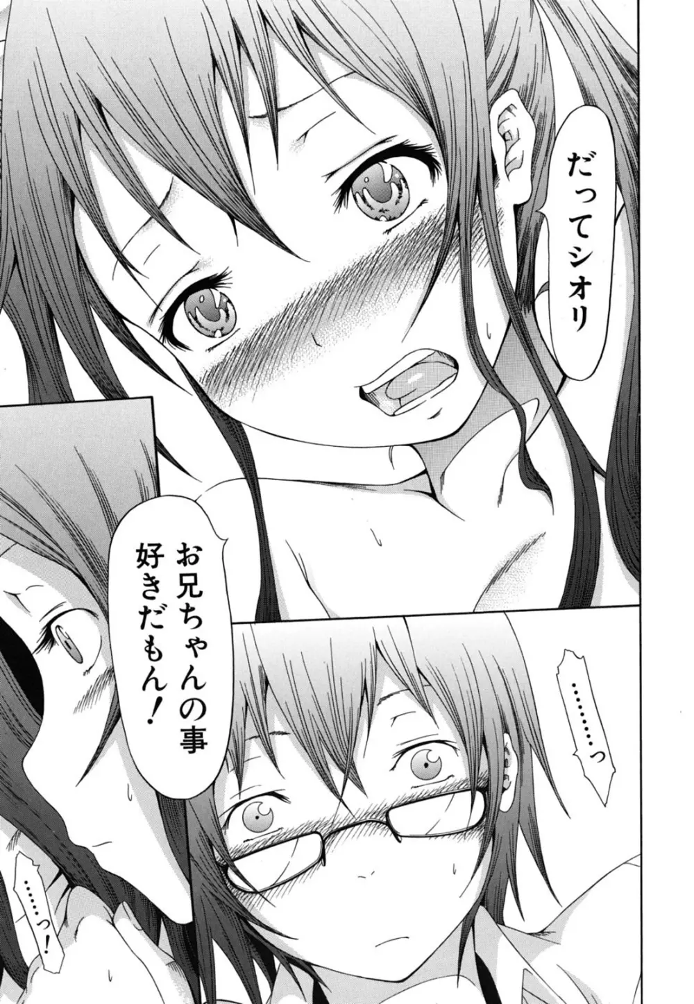 イノセント~少女メモリア~ Page.166