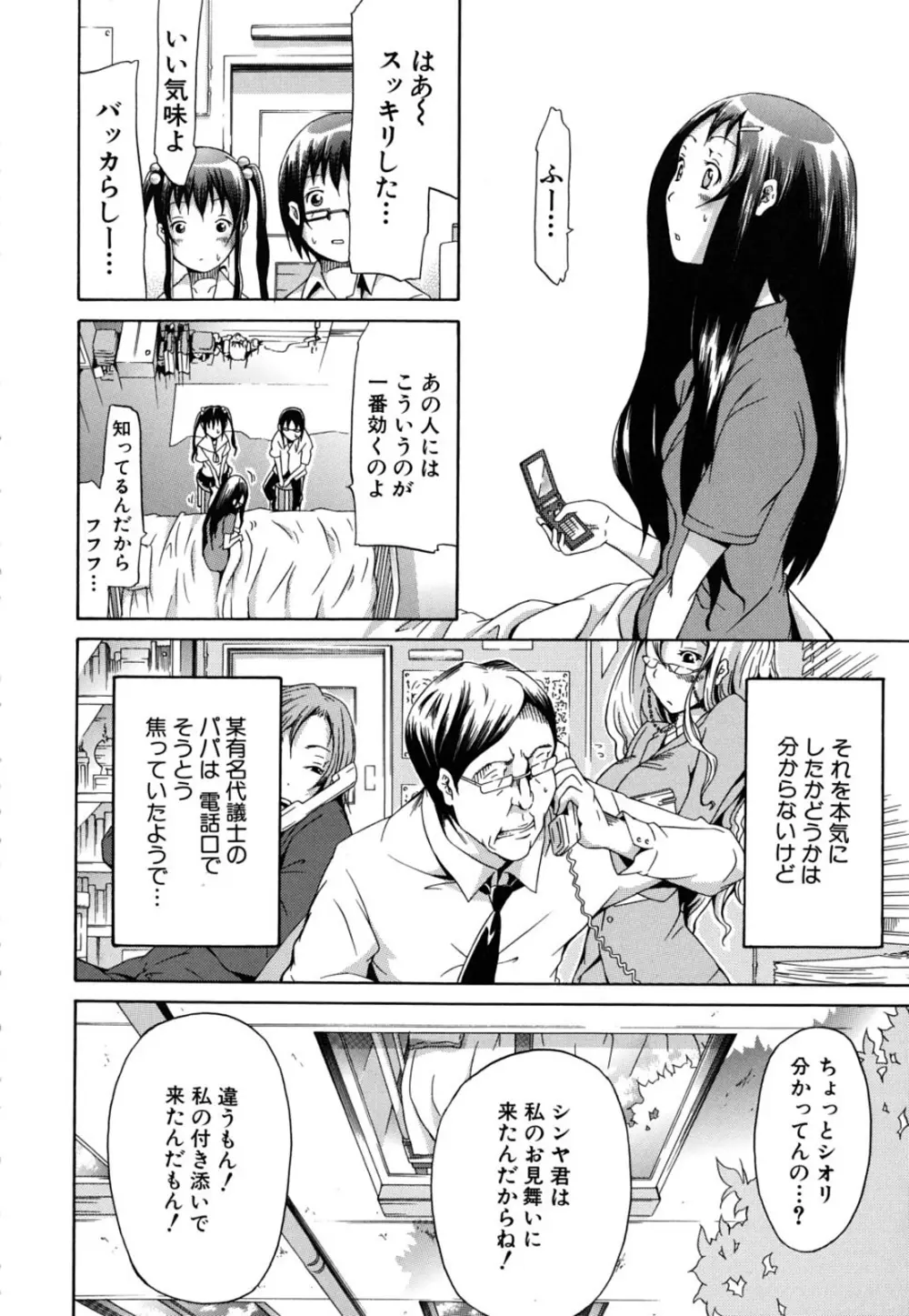 イノセント~少女メモリア~ Page.189