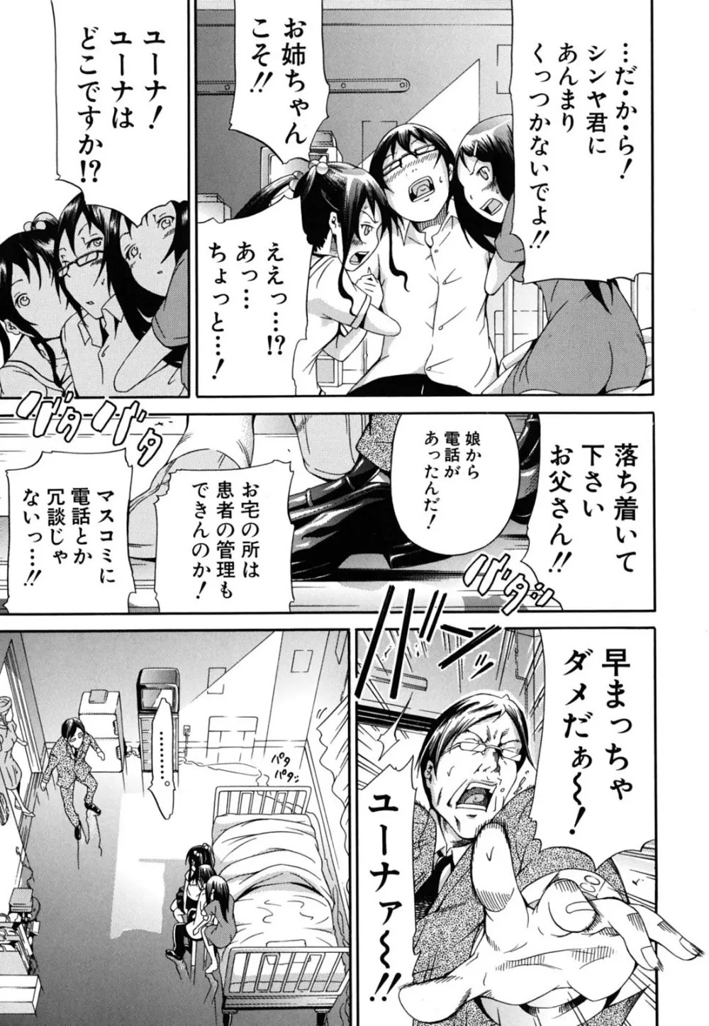 イノセント~少女メモリア~ Page.190