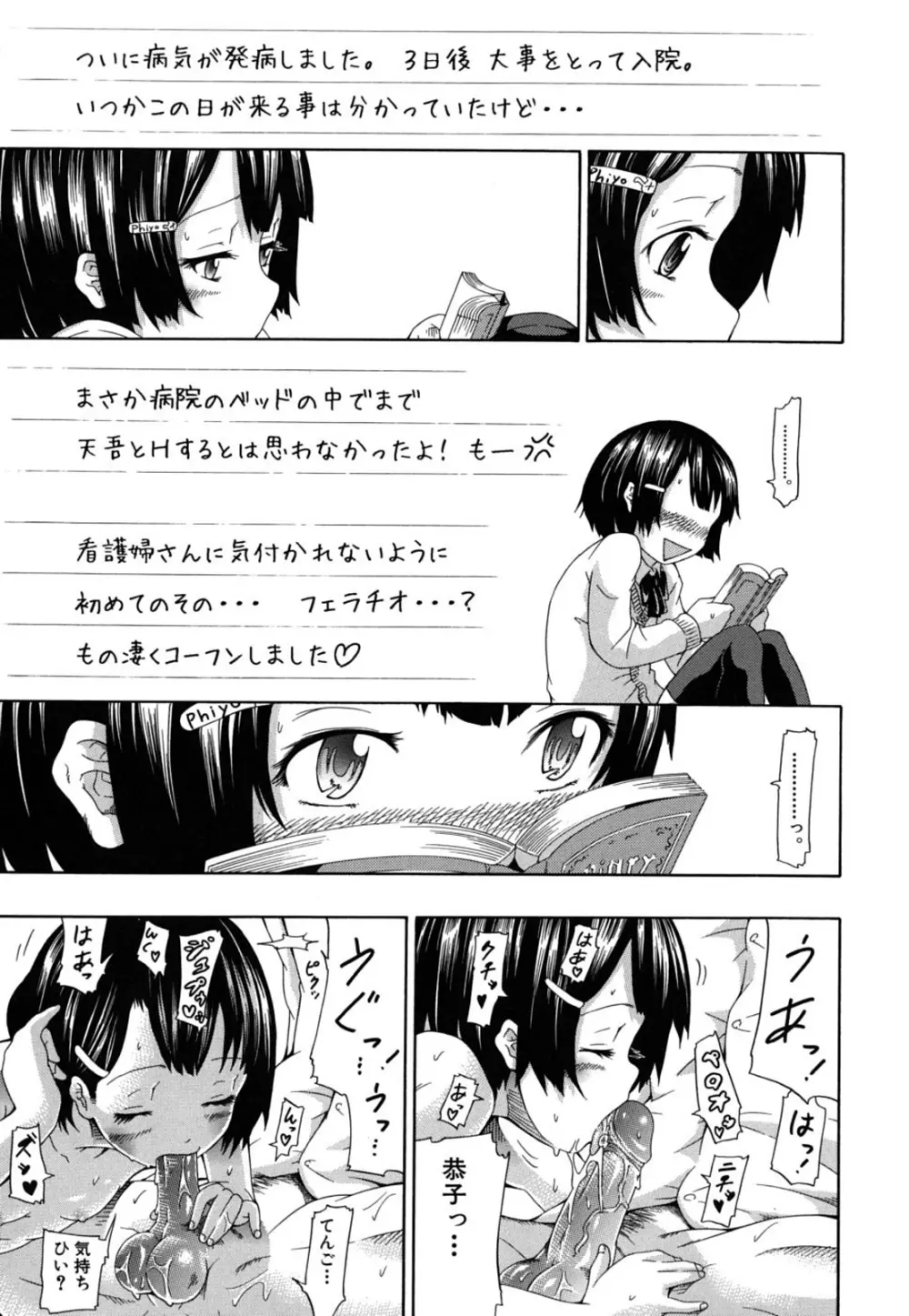 イノセント~少女メモリア~ Page.22