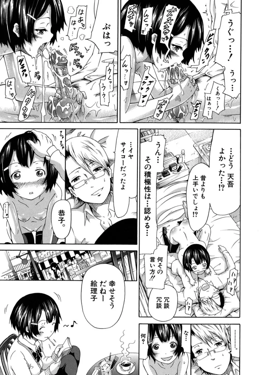 イノセント~少女メモリア~ Page.24