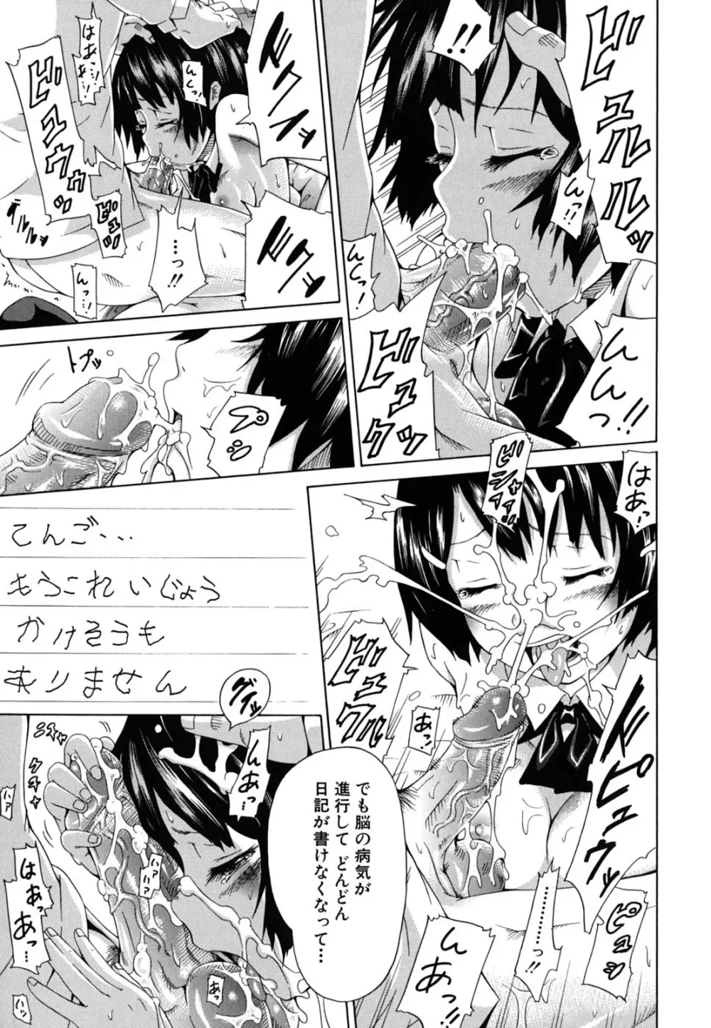 イノセント~少女メモリア~ Page.30