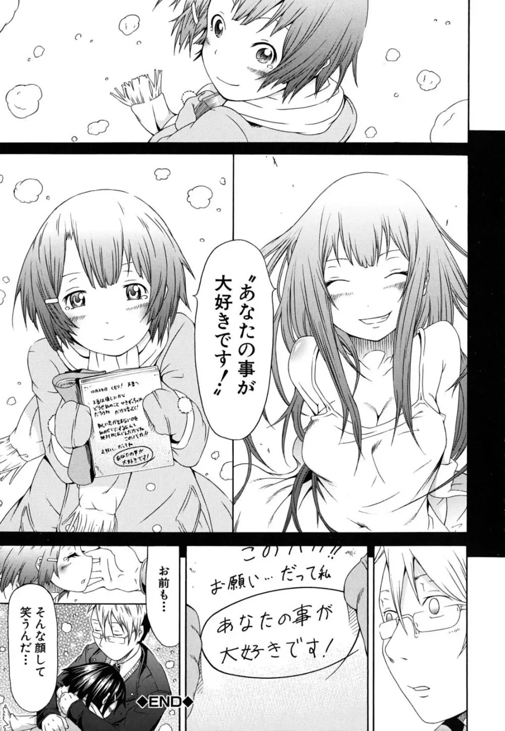 イノセント~少女メモリア~ Page.39