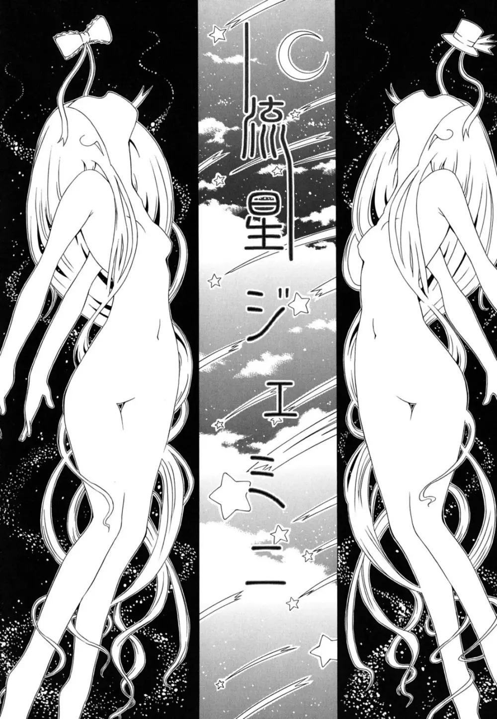 イノセント~少女メモリア~ Page.42