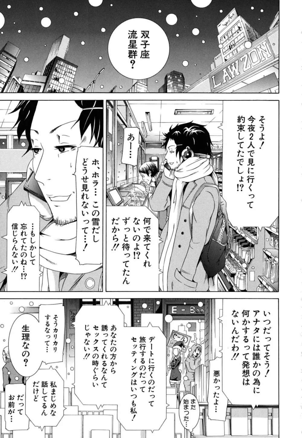 イノセント~少女メモリア~ Page.43