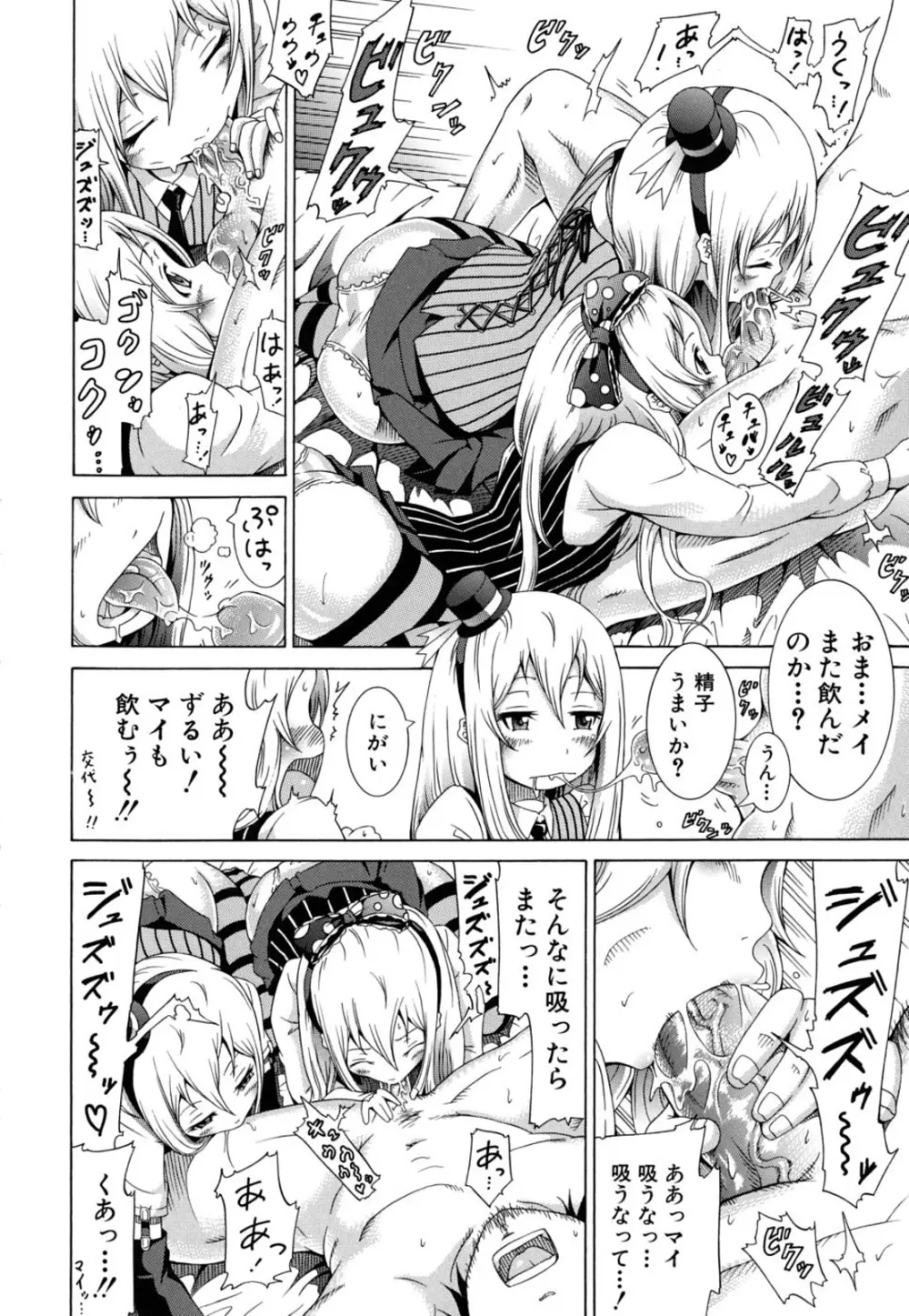 イノセント~少女メモリア~ Page.46