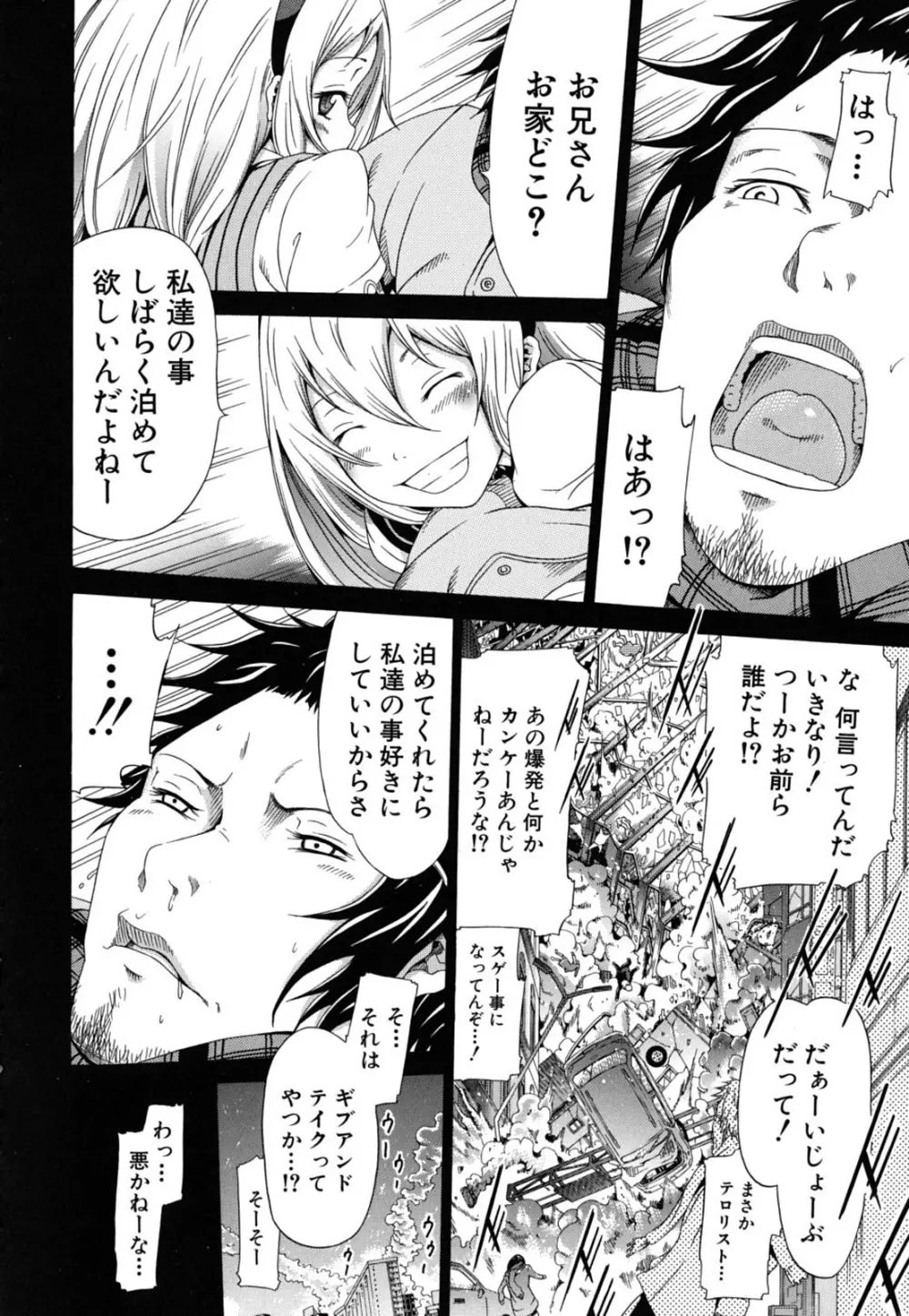 イノセント~少女メモリア~ Page.50