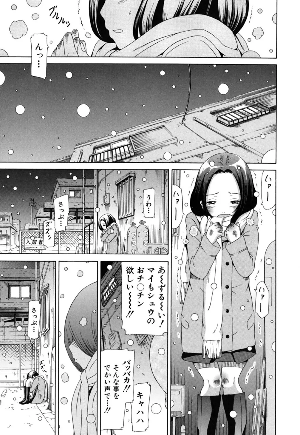 イノセント~少女メモリア~ Page.53