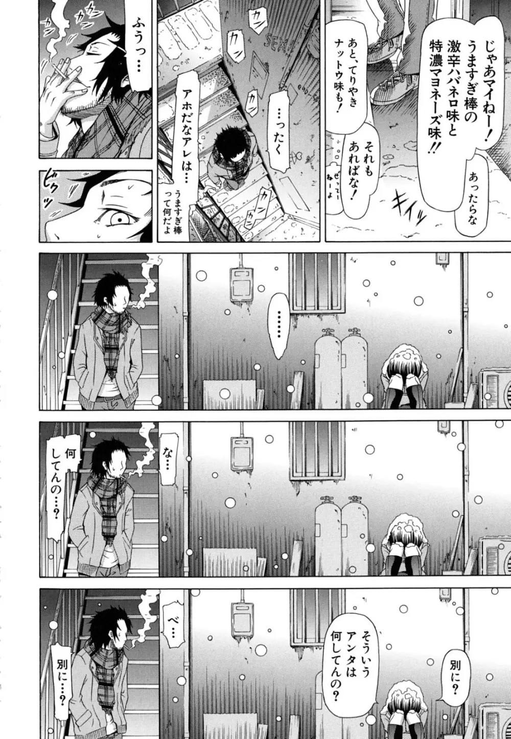 イノセント~少女メモリア~ Page.54
