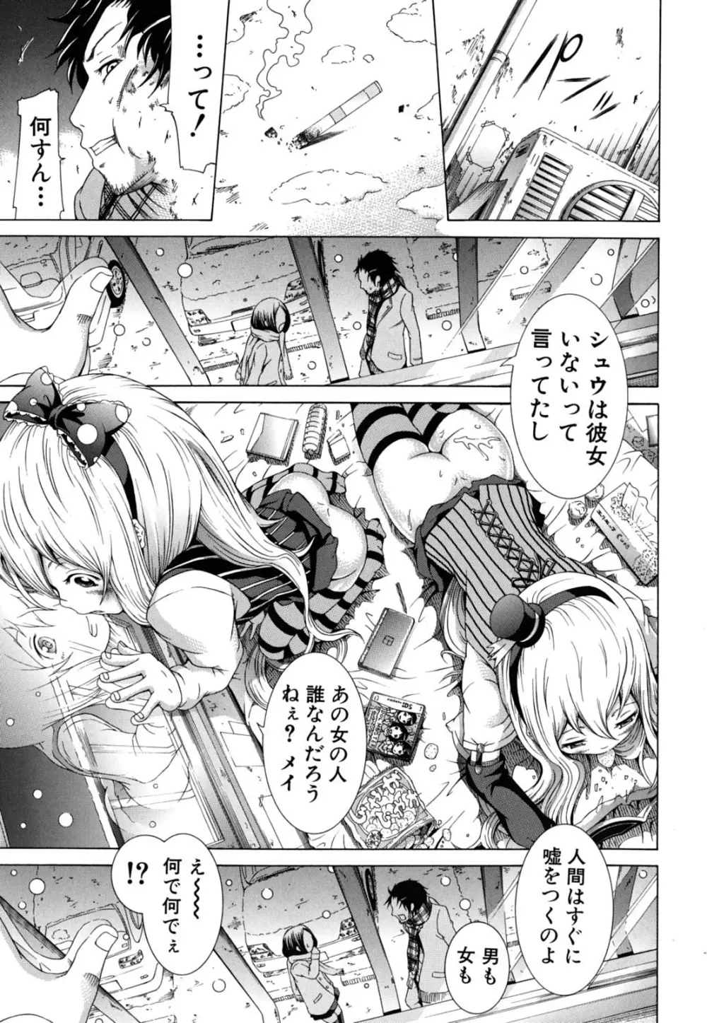 イノセント~少女メモリア~ Page.55