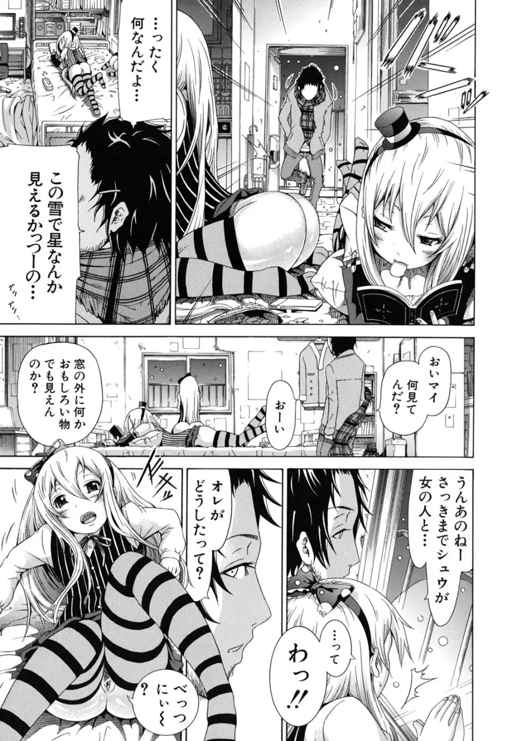 イノセント~少女メモリア~ Page.57