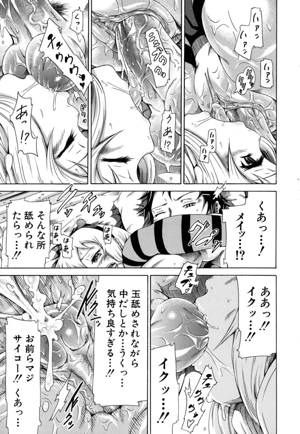 イノセント~少女メモリア~ Page.67