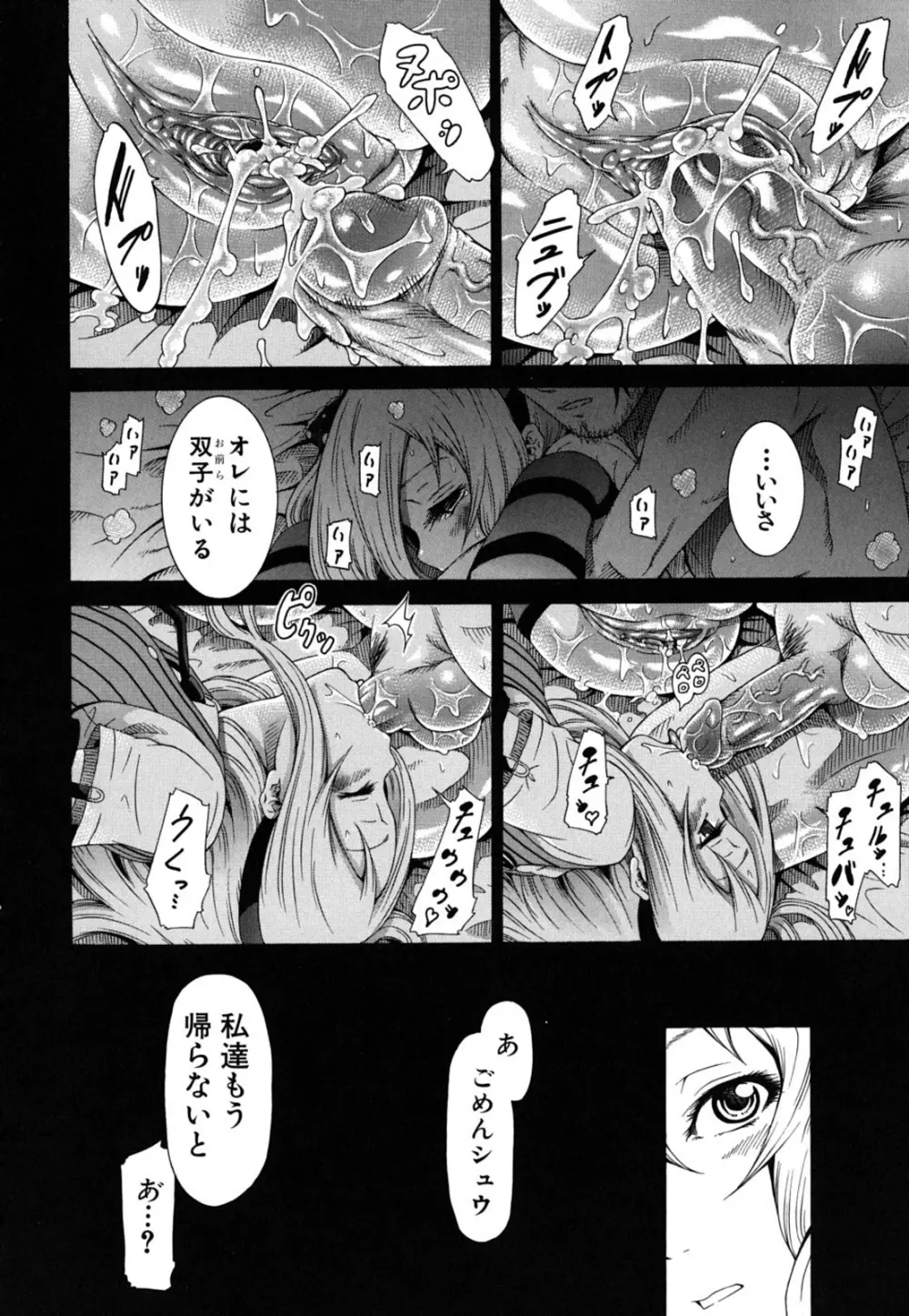 イノセント~少女メモリア~ Page.69