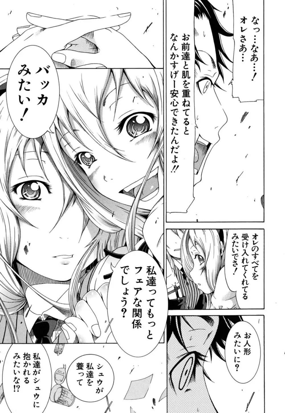 イノセント~少女メモリア~ Page.72