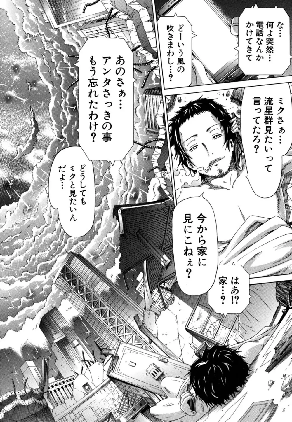 イノセント~少女メモリア~ Page.75