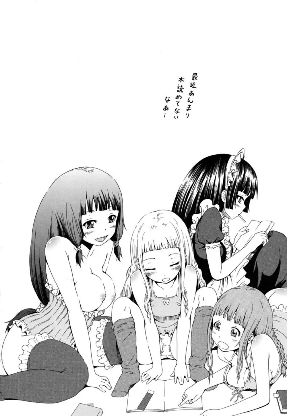 イノセント~少女メモリア~ Page.77