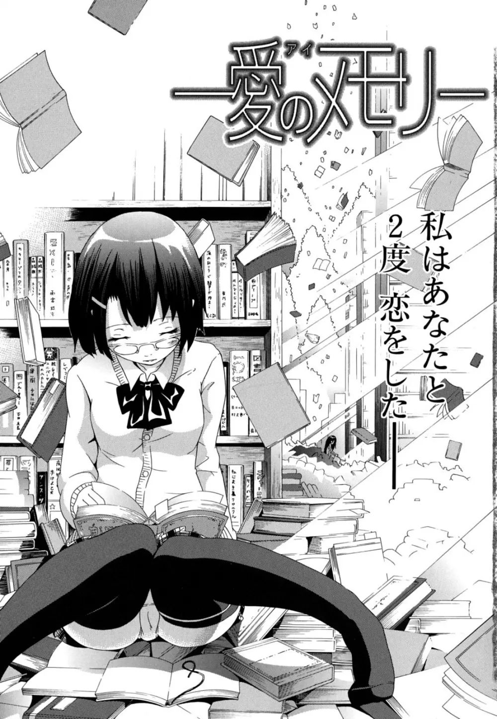 イノセント~少女メモリア~ Page.8