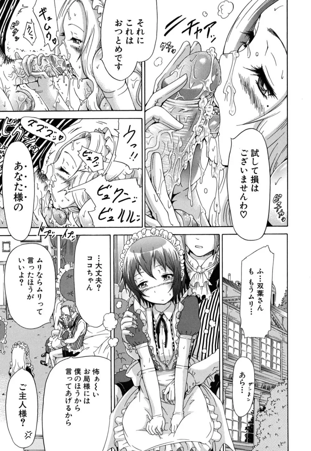 イノセント~少女メモリア~ Page.88