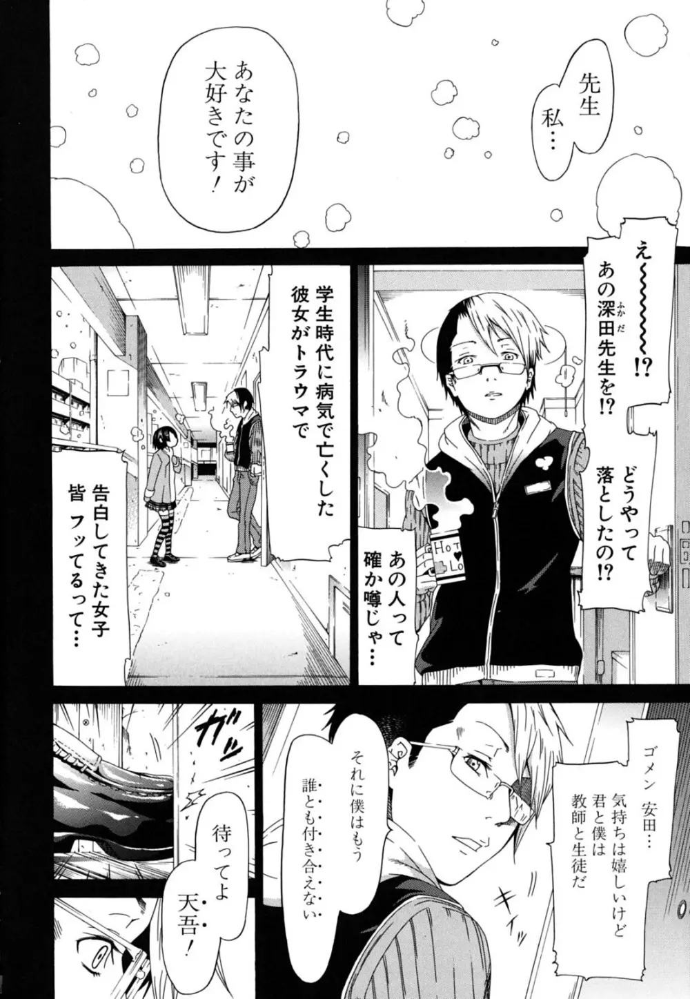 イノセント~少女メモリア~ Page.9
