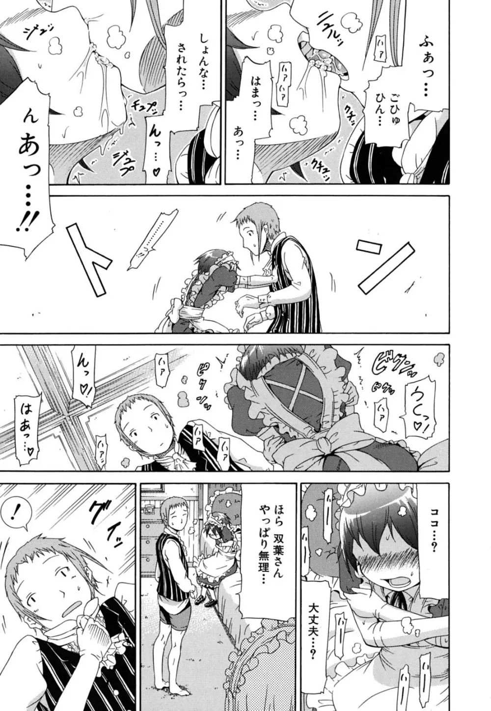 イノセント~少女メモリア~ Page.90