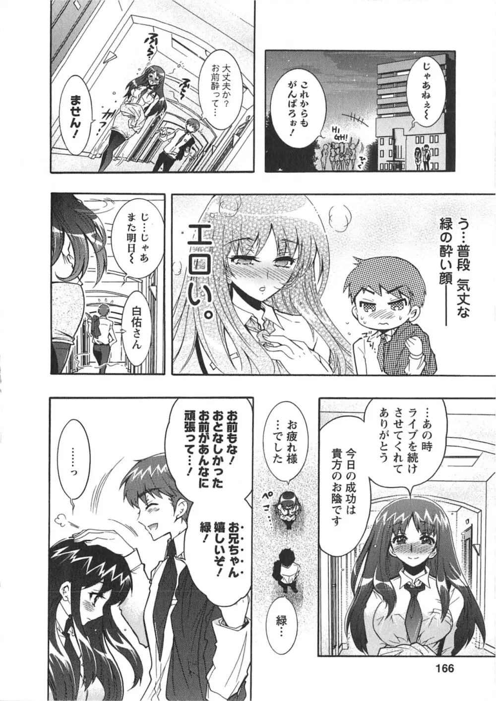 もりあげ7 第1巻 Page.166