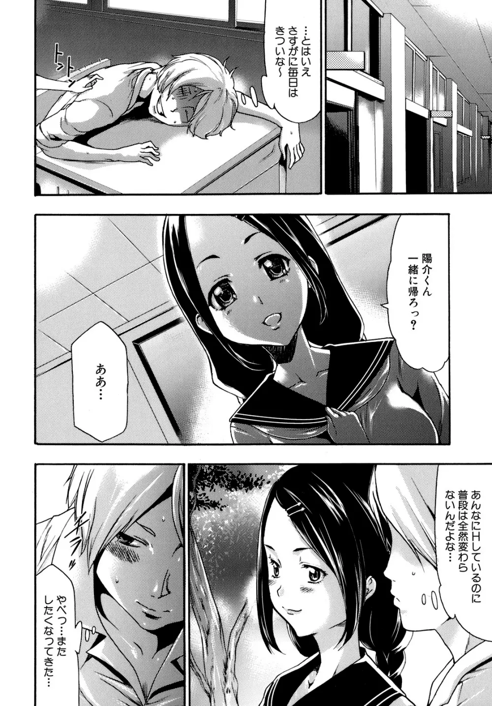 催眠術で彼女を淫らにする方法 Page.74