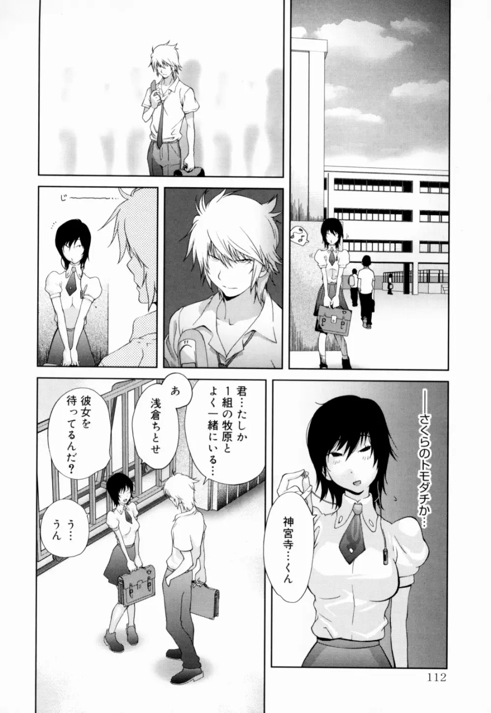 組曲 蜜乳 Page.112